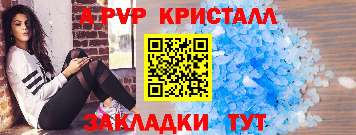 Alpha-PVP Crystall  Alpha-PVP VHQ  Вход с VPN  Волжский  A PVP  Alpha-PVP мука 