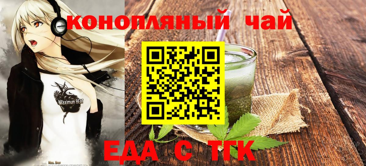 Cannafood марихуана Волжский