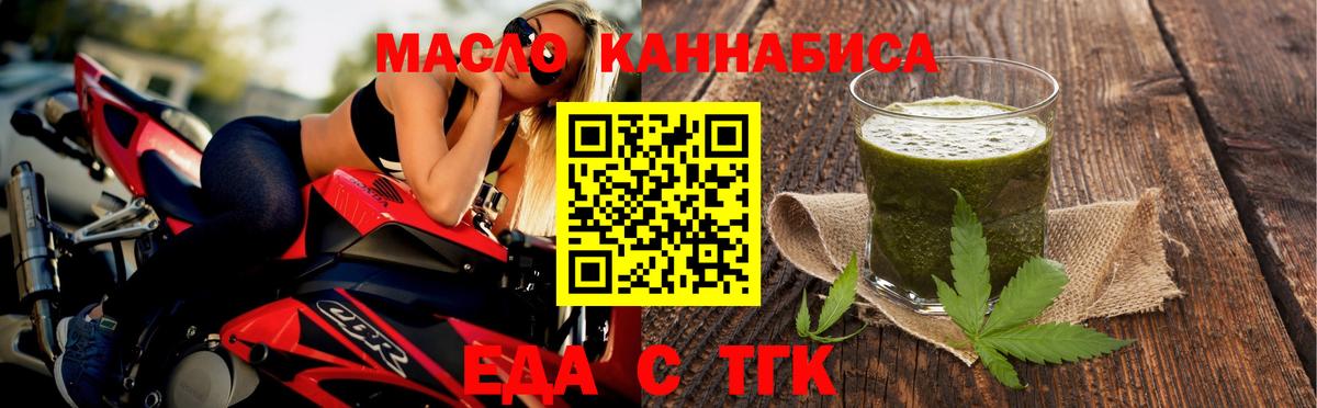 Волжский  Еда ТГК конопля  Вход с VPN 