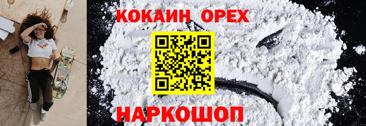 КОКАИН 98%  КОКАИН VHQ  Вход с VPN  Волжский 