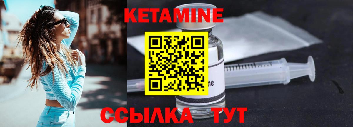 КЕТАМИН VHQ Волжский