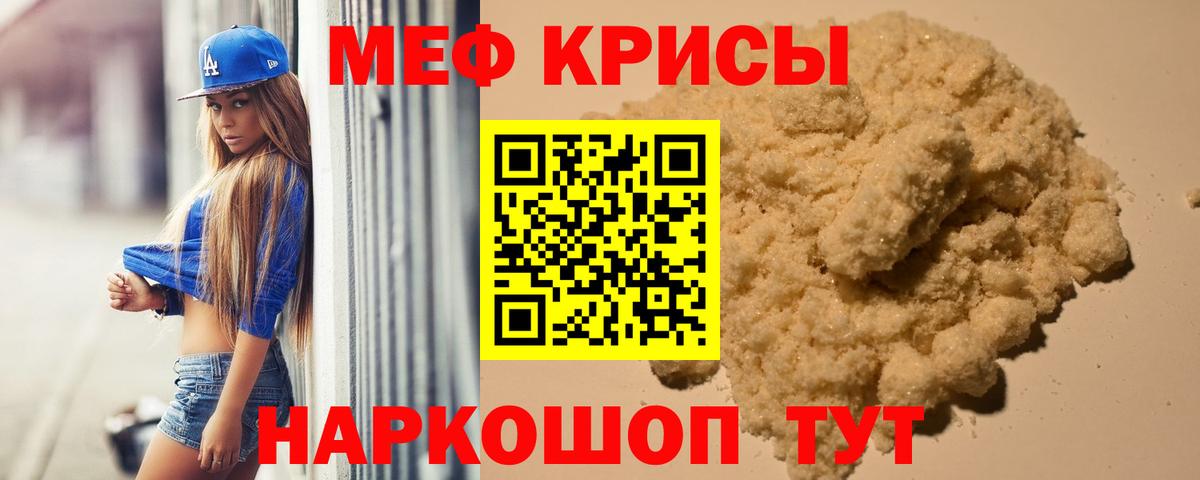 Меф мука Волжский