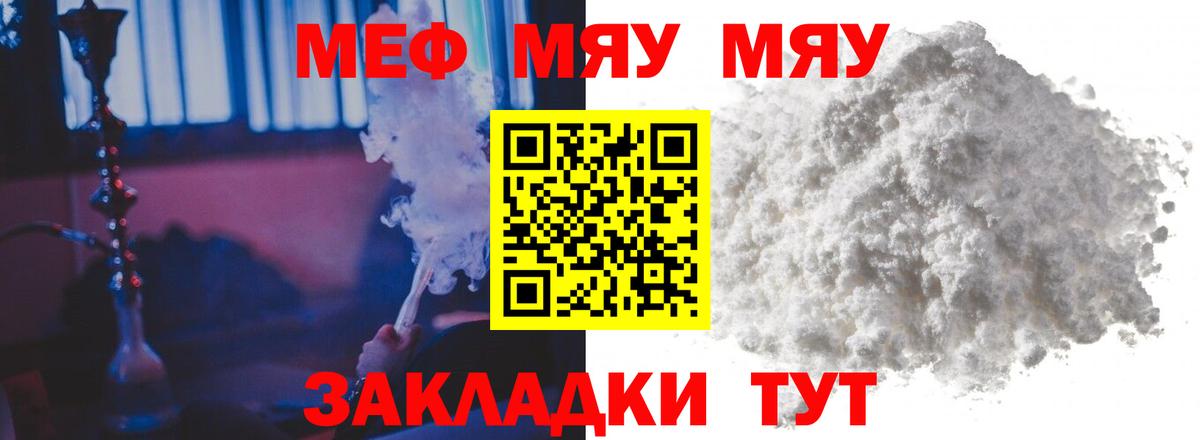 Меф  МЯУ-МЯУ 4 MMC  Вход с VPN  Волжский 