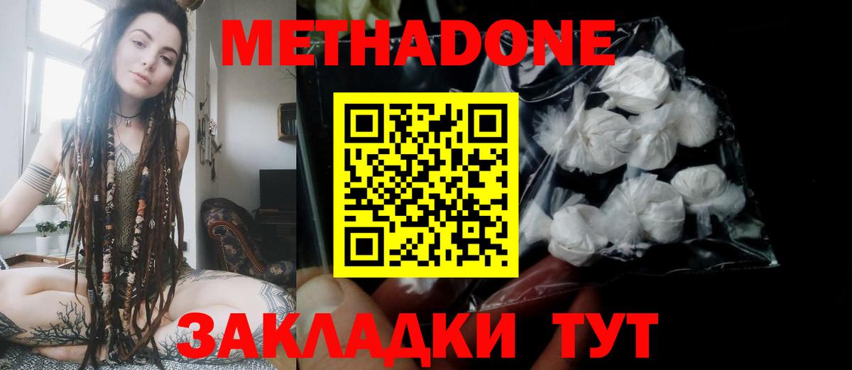 Метадон мёд  Вход с VPN  МЕТАДОН белоснежный  Волжский 